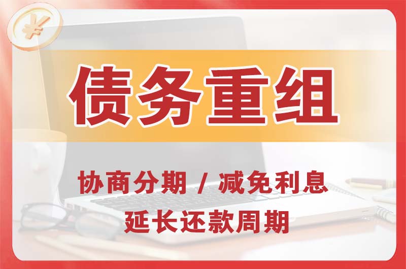 吉安债务重组